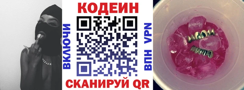 Кодеин Purple Drank  Тюкалинск 